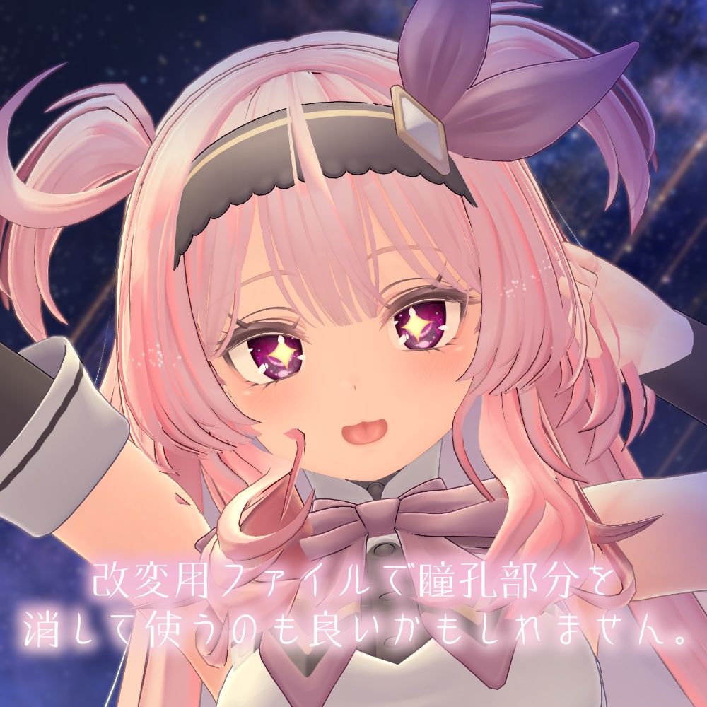 【セレスティアちゃん対応】××瞳テクスチャ【18色同梱】