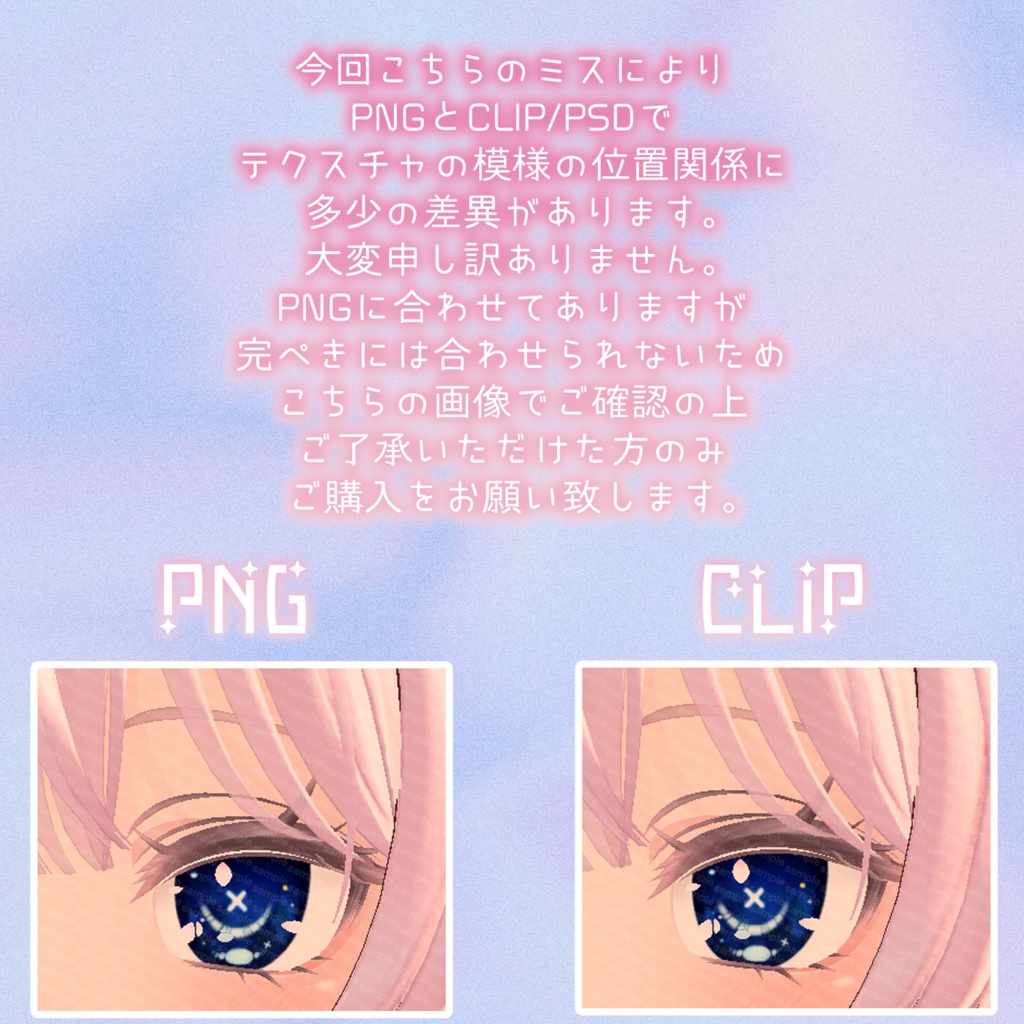 【セレスティアちゃん対応】××瞳テクスチャ【18色同梱】