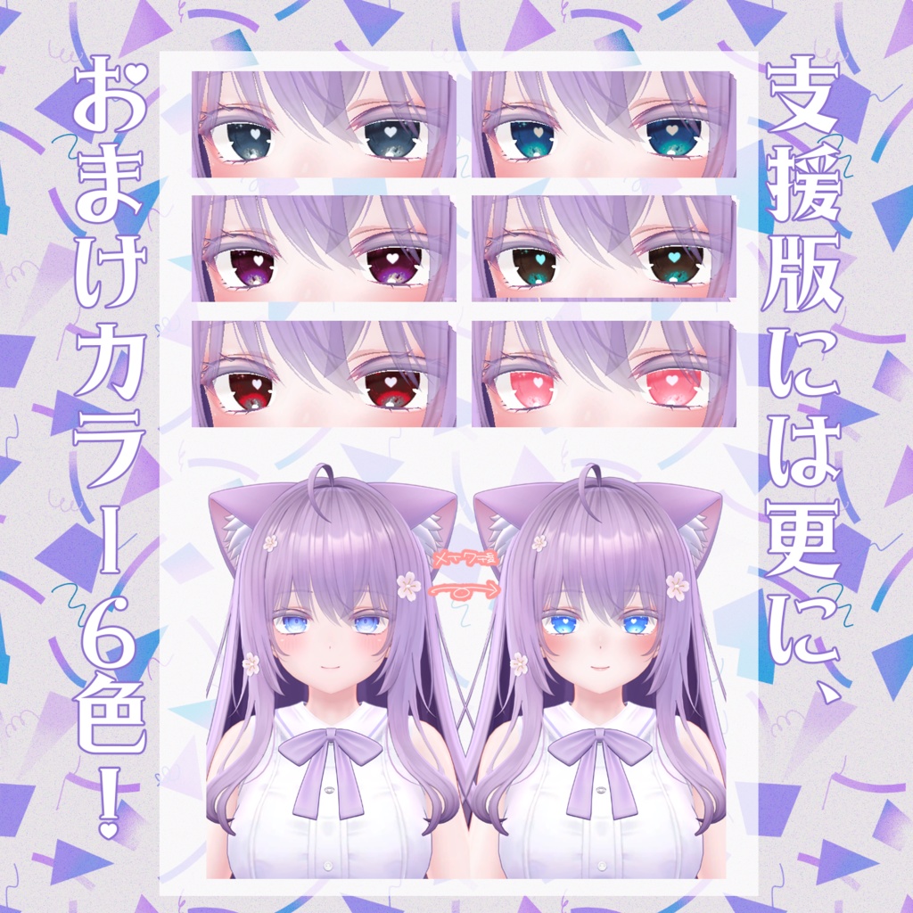 【萌ちゃん対応】きらきらはぁとアイ【18色同梱】