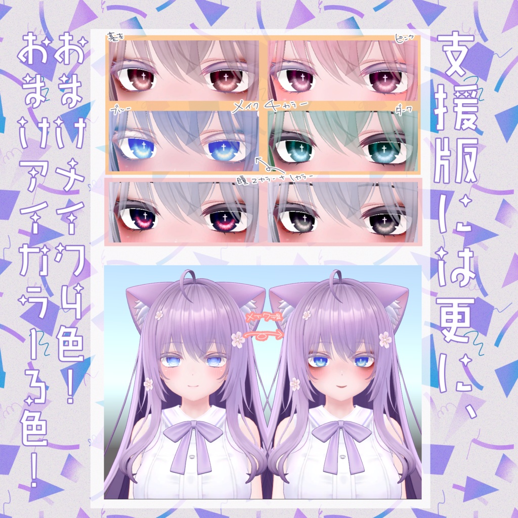 【萌ちゃん対応】クロスアイ【18色同梱】