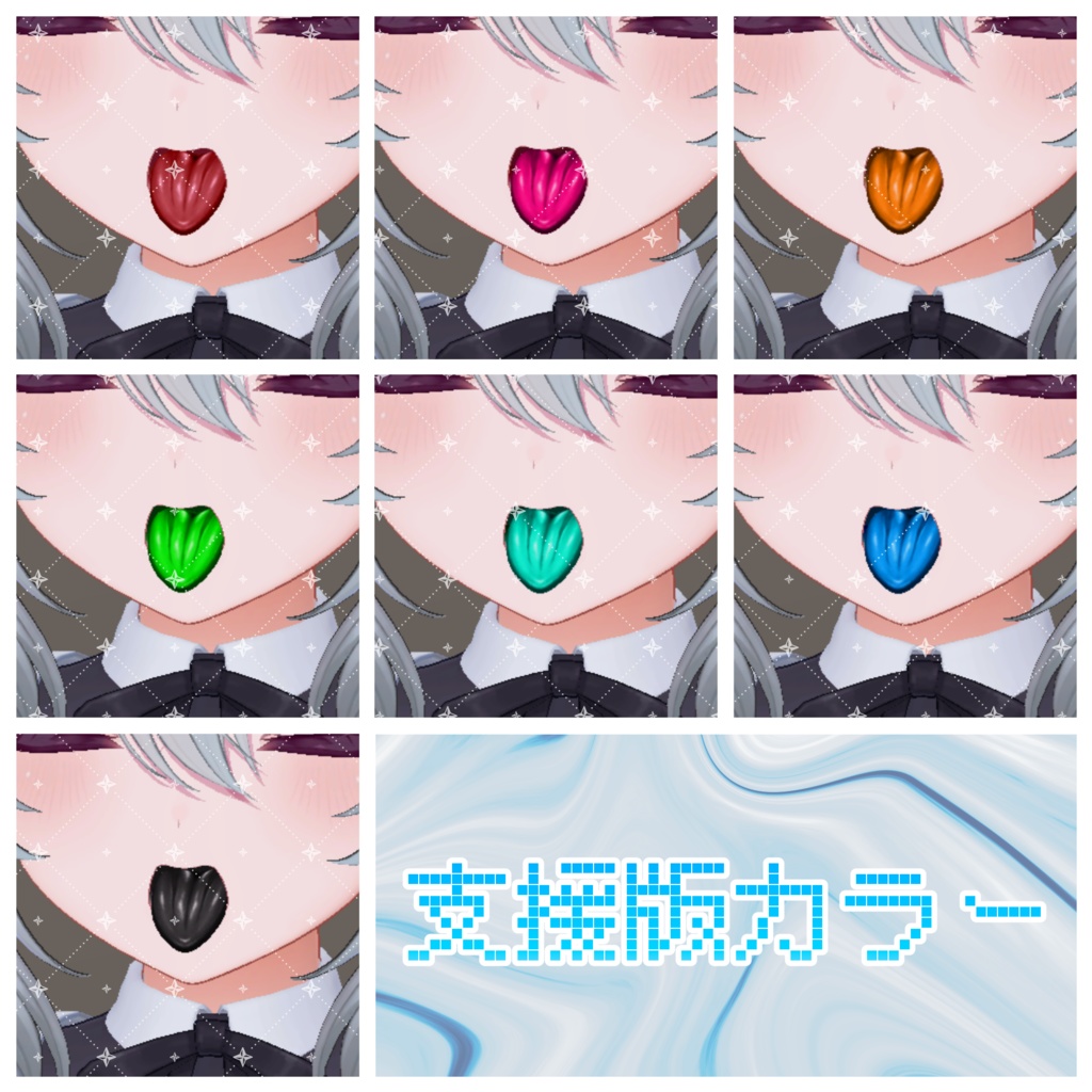 【ミルティナちゃん対応】ざらざら舌テクスチャ【4色同梱(支援版+7色)】