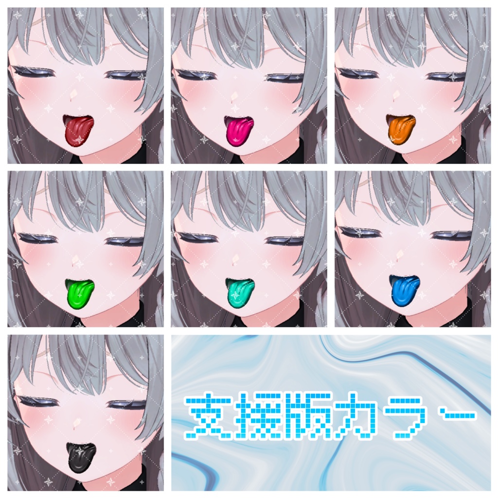 【しなのちゃん対応】ざらざら舌テクスチャ【4色同梱(支援版+7色)】