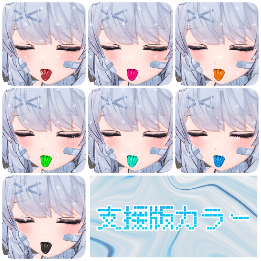 【クマリちゃん対応】ざらざら舌テクスチャ【4色同梱(支援版+7色)】