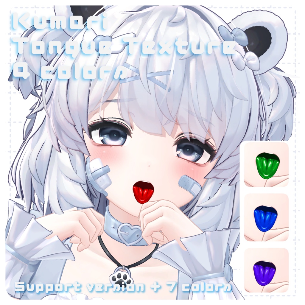 【クマリちゃん対応】ざらざら舌テクスチャ【4色同梱(支援版+7色)】