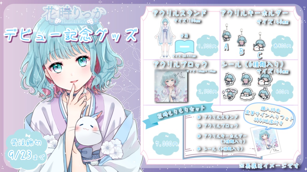 花時りっか【デビュー記念グッズ】数量限定再販!