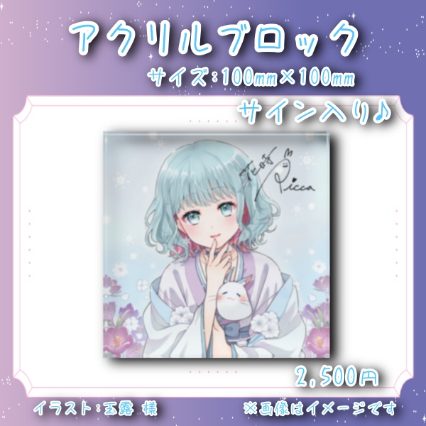 花時りっか【デビュー記念グッズ】数量限定再販!