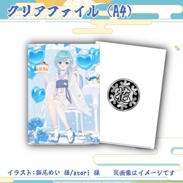 【期間限定販売】誕生日もりもりセット【花時りっか誕生日記念グッズ2026】