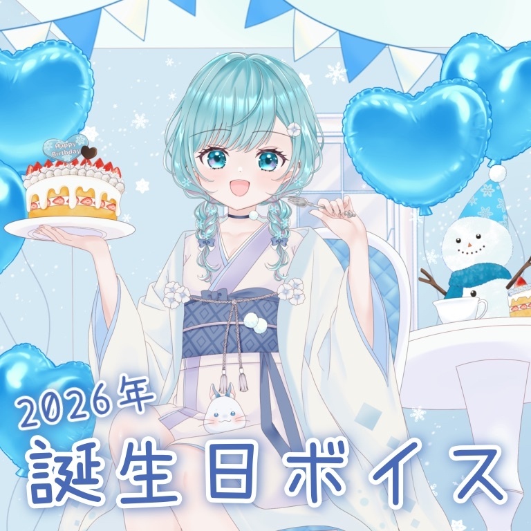 【期間限定販売】誕生日もりもりセット【花時りっか誕生日記念グッズ2026】