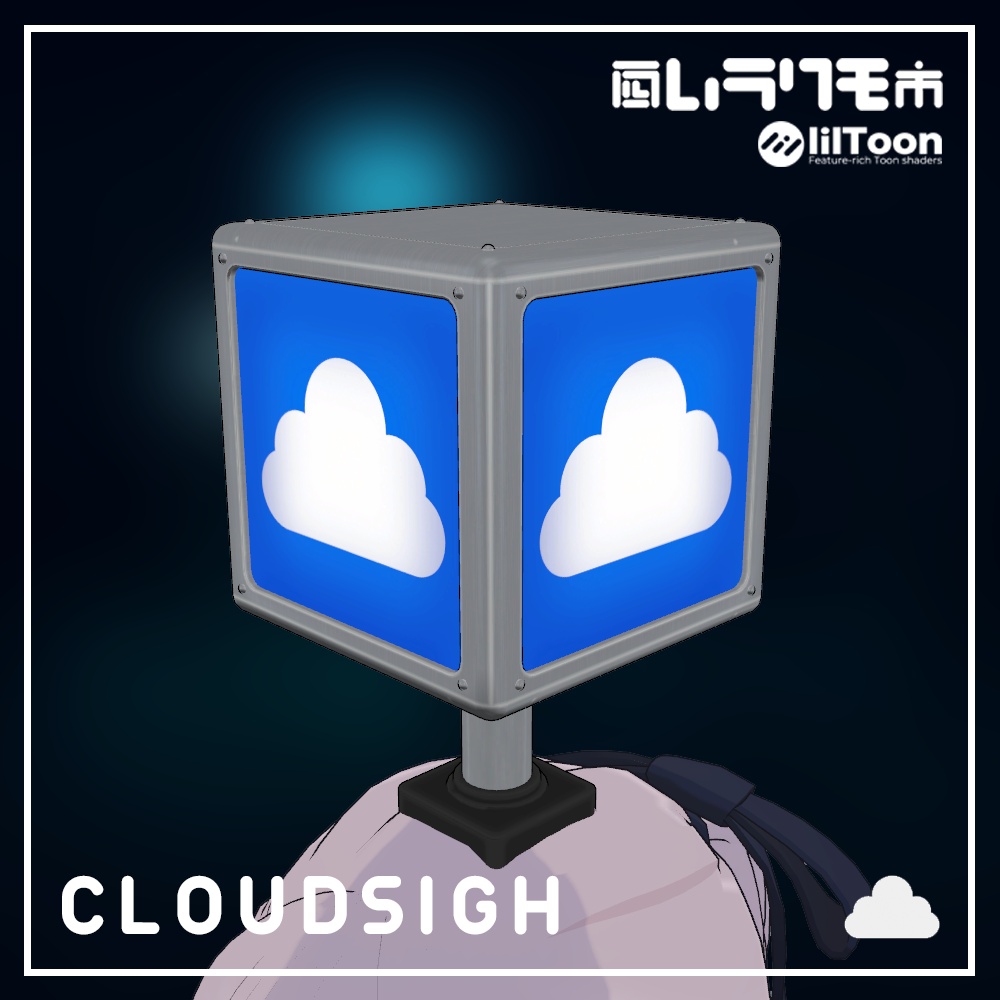 【VRC想定】【Audiolink】Cloud Sigh