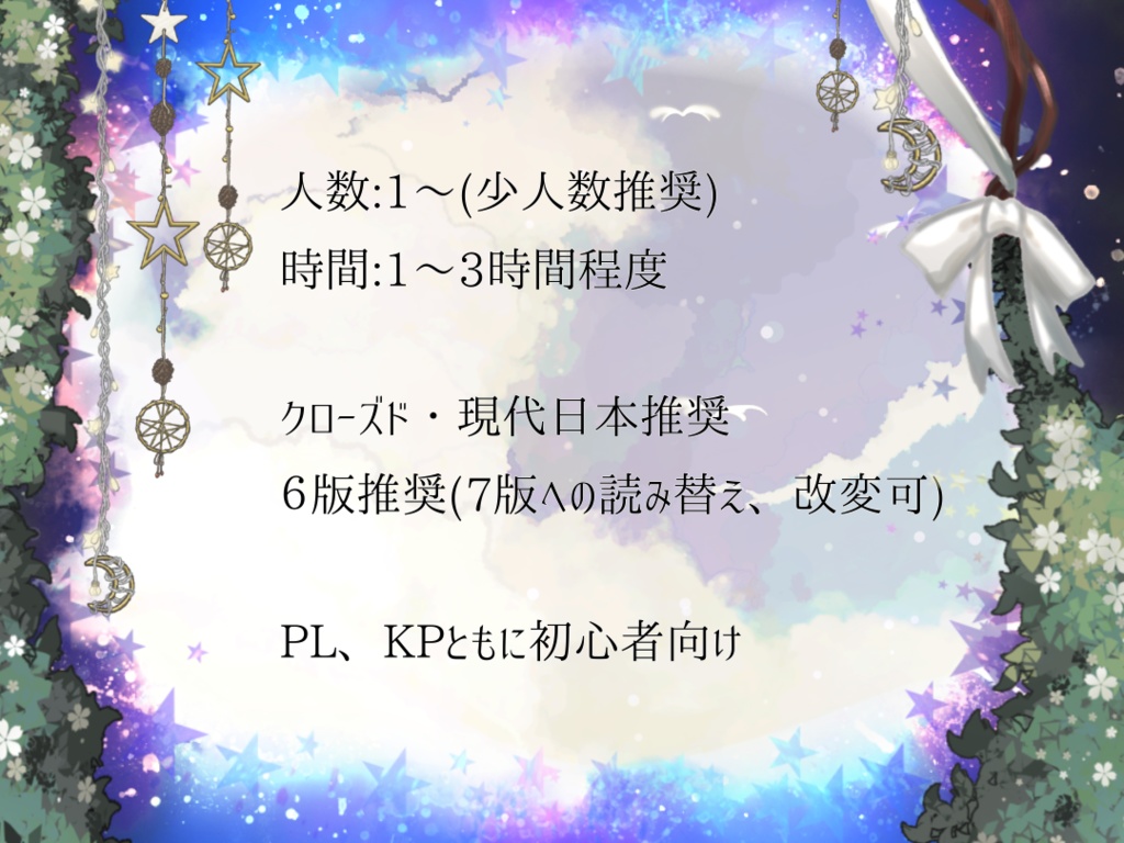 【CoC】人と成る