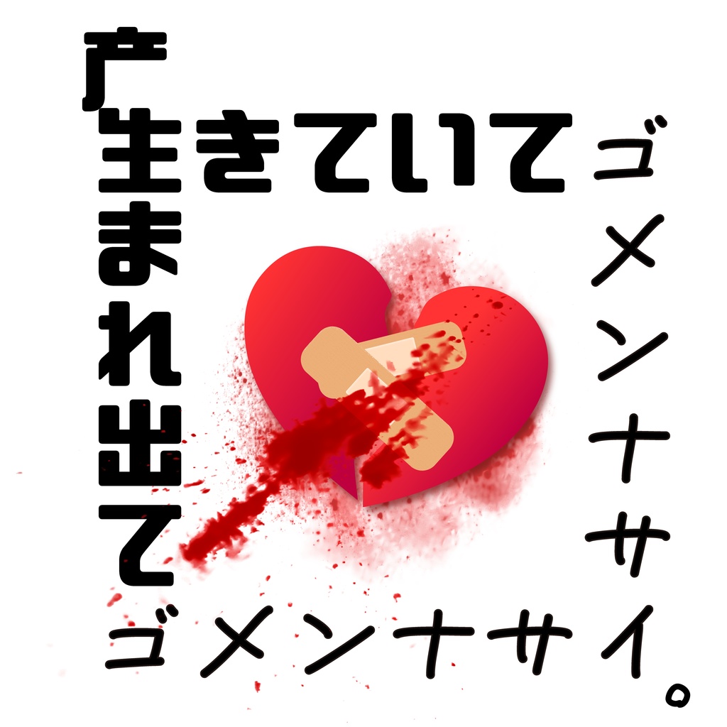 ごめんなさい。