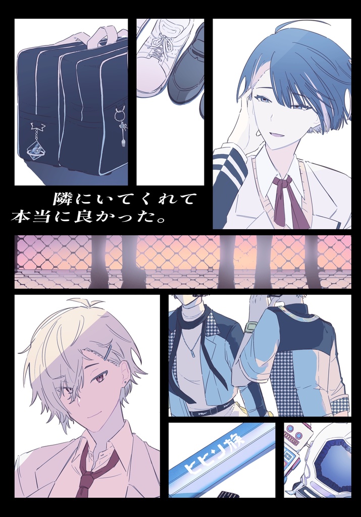 隣にいてくれて本当に良かった。