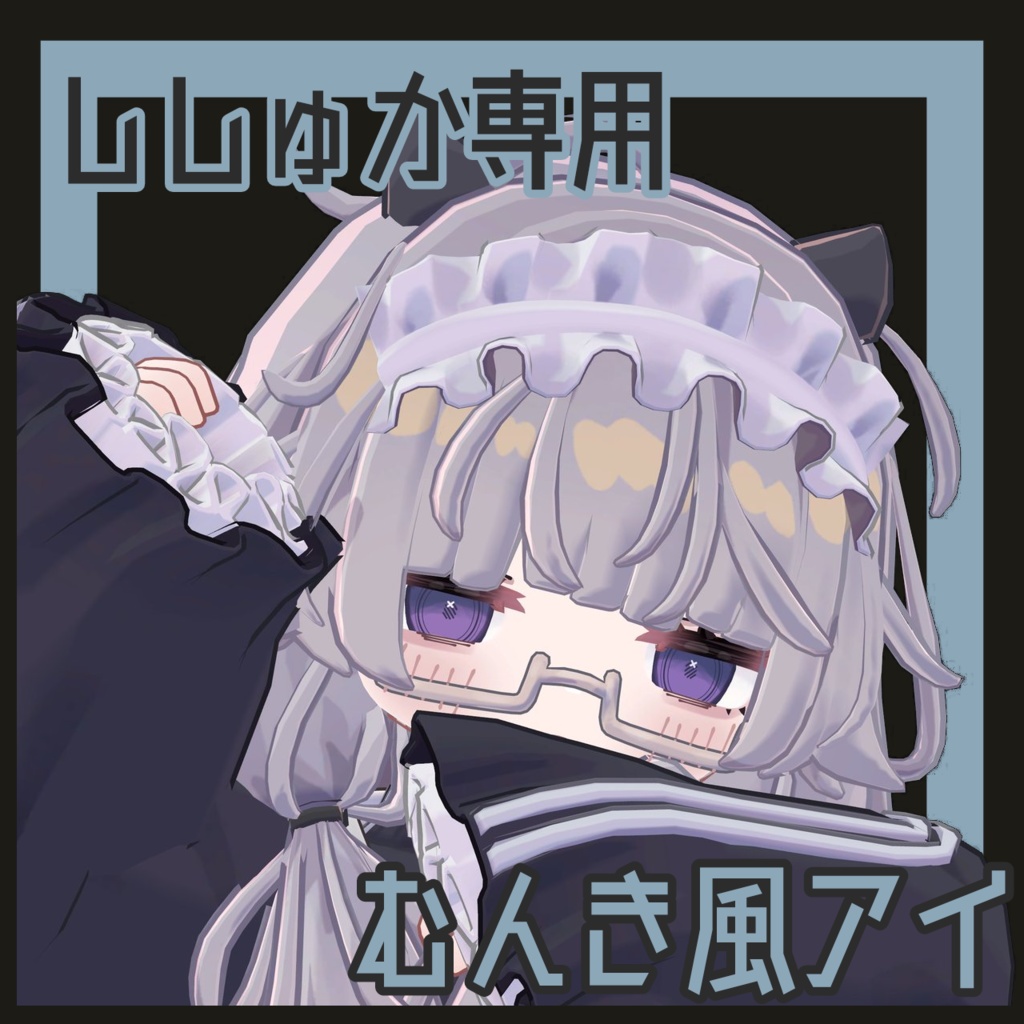 【ししゅか専用】むんきちゃん風のおめめ