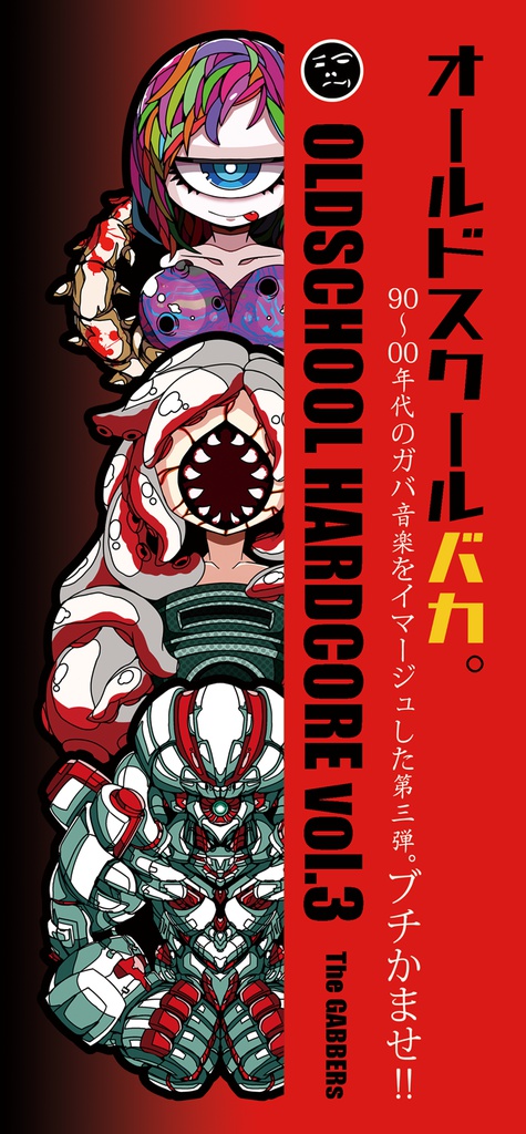 OLDSCHOOL HARDCORE vol.3