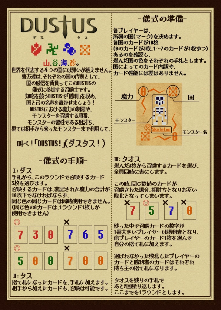DUSTUS-ダスタス-