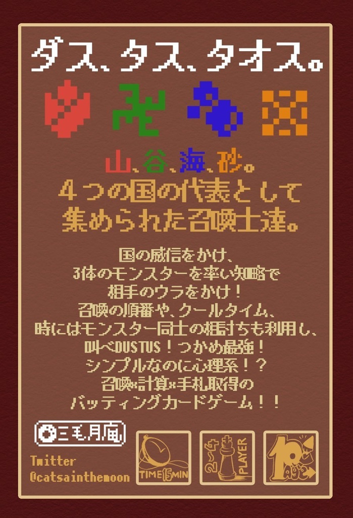 DUSTUS-ダスタス-