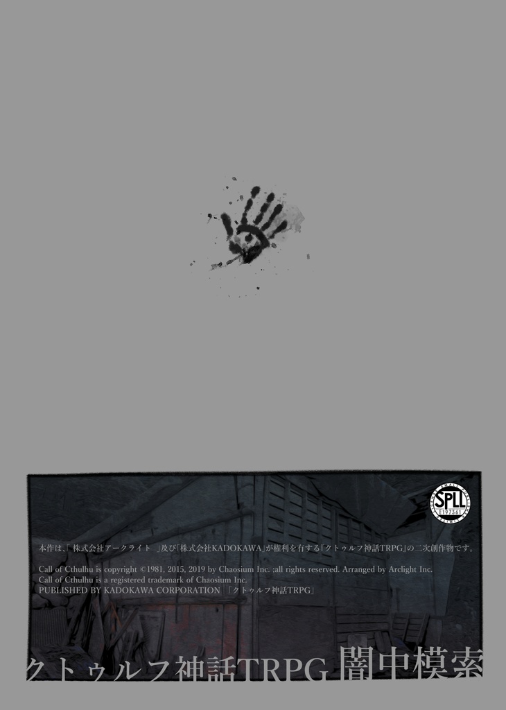 『闇中模索』PDF版 SPLL:E197361