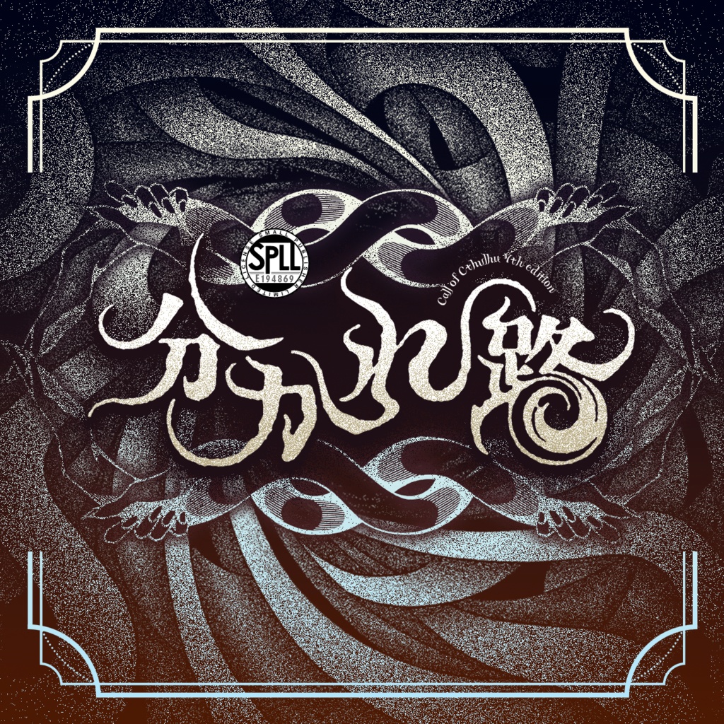 『分かれ路』PDF版 SPLL:E194869
