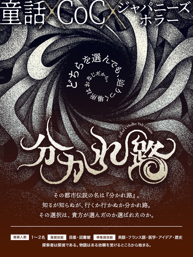 『分かれ路』PDF版 SPLL:E194869