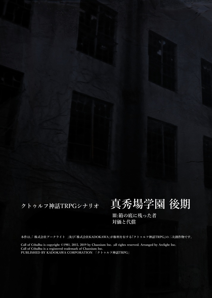 『真秀場学園 後期』PDF版 SPLL:E110131