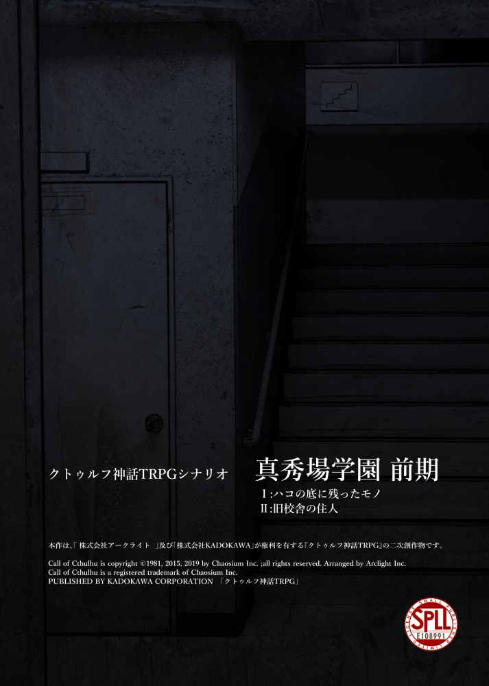 『真秀場学園 前期』PDF版 SPLL:E108991