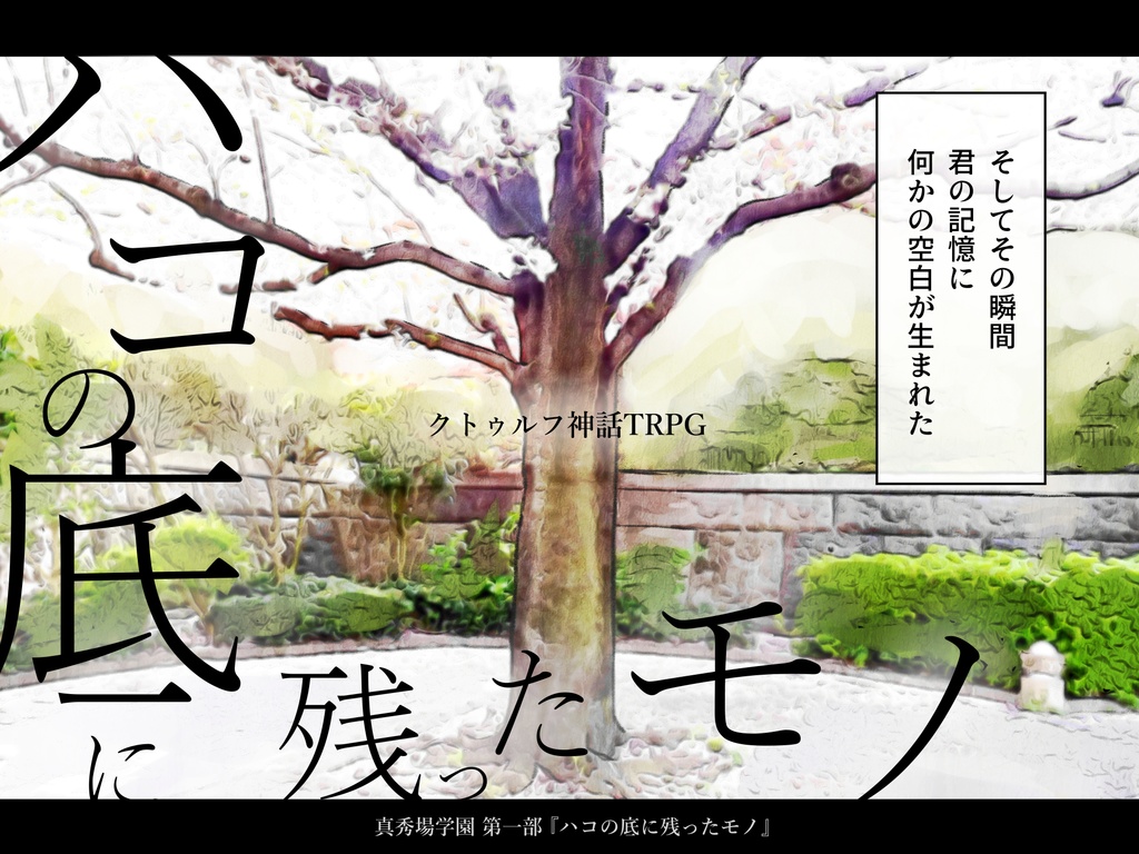 『真秀場学園 前期』PDF版 SPLL:E108991