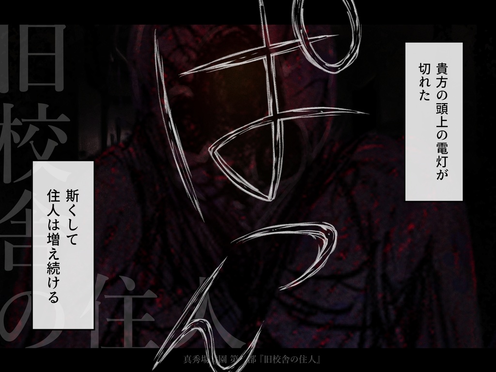 『真秀場学園 前期』PDF版 SPLL:E108991