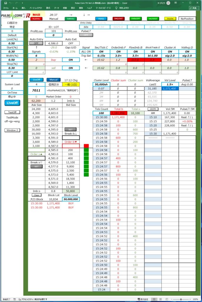 PULSE CORE TR Ver1.0-無料版