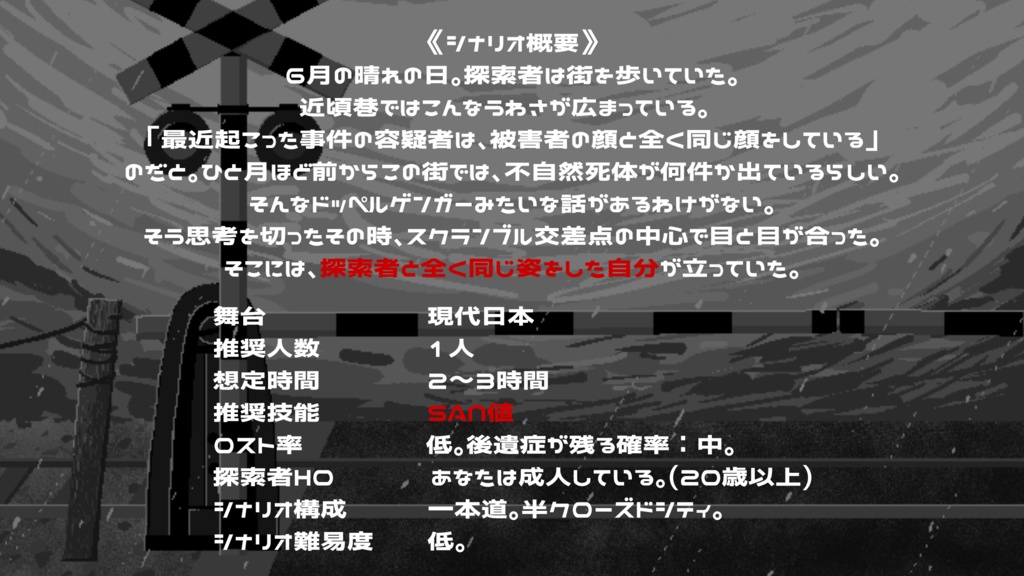 【CoC6】-異露ノ霽-