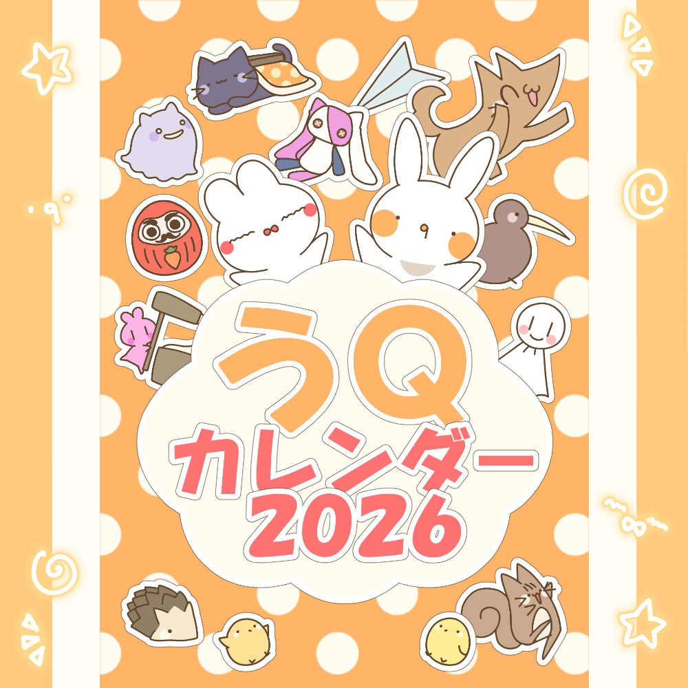 うQオリジナルカレンダー2026