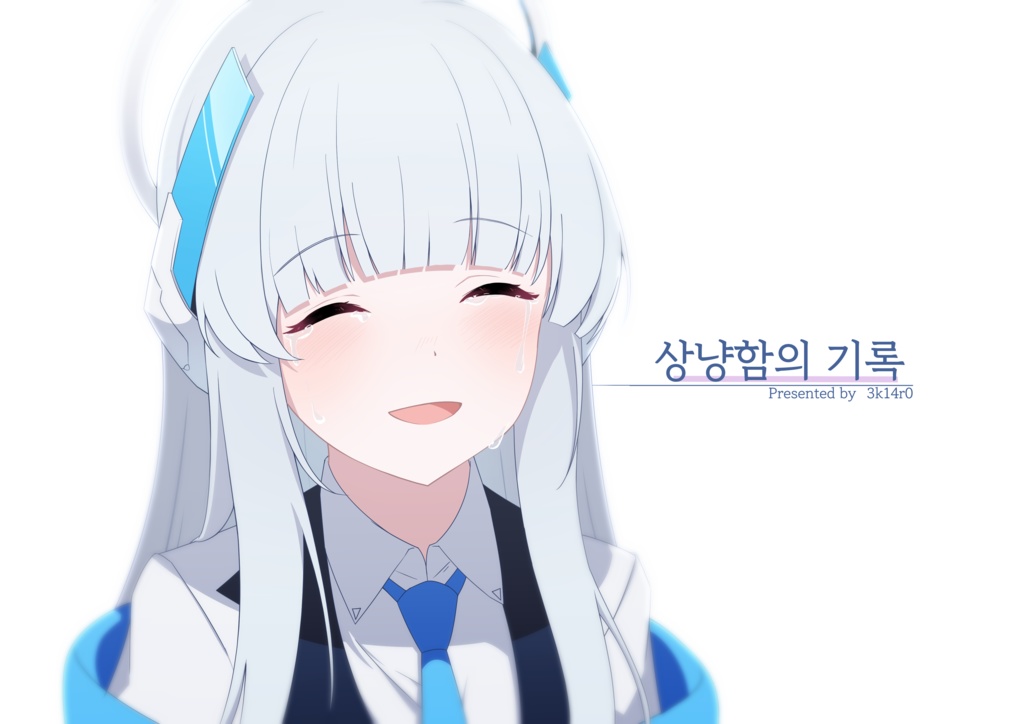 優しさの記録 日本語版/韓国語版 상냥함의 기록