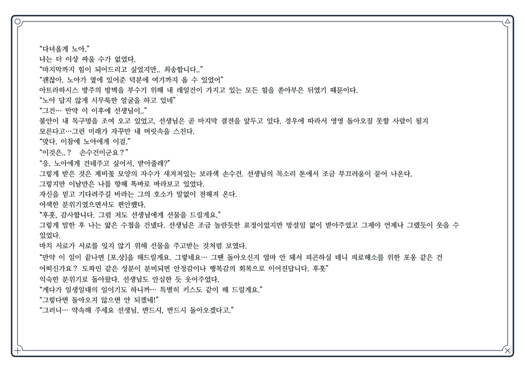 優しさの記録 日本語版/韓国語版 상냥함의 기록