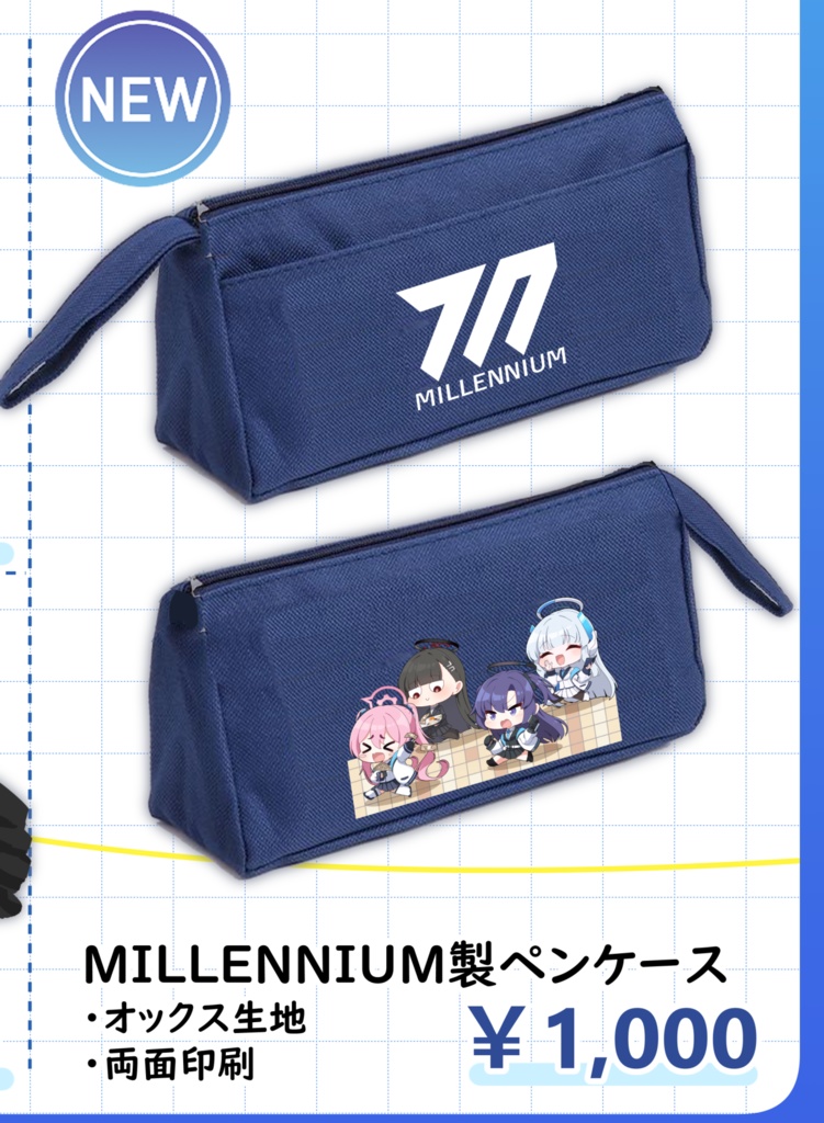 【再販】MILLENNIUM製ペンケース