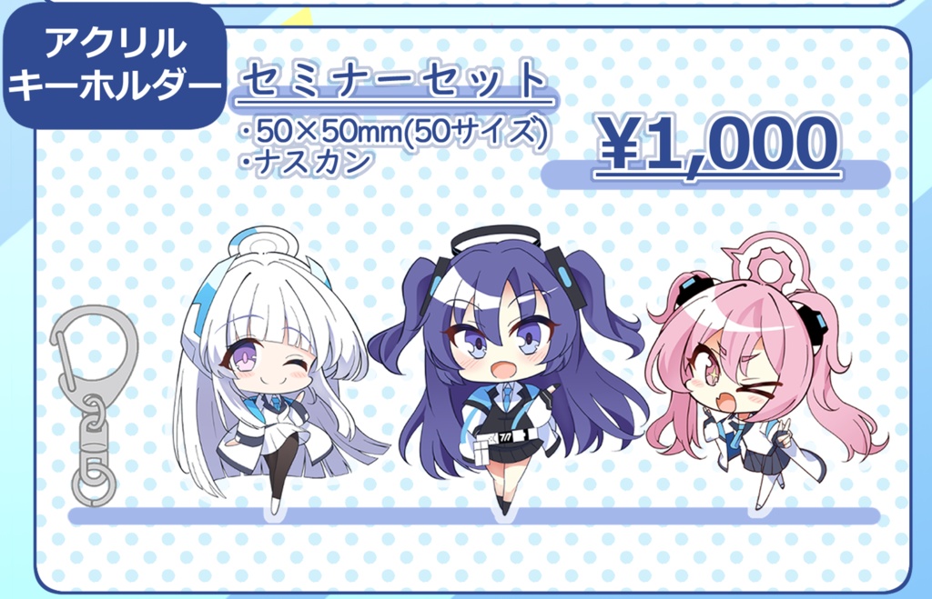 セミナーアクリルキーホルダー