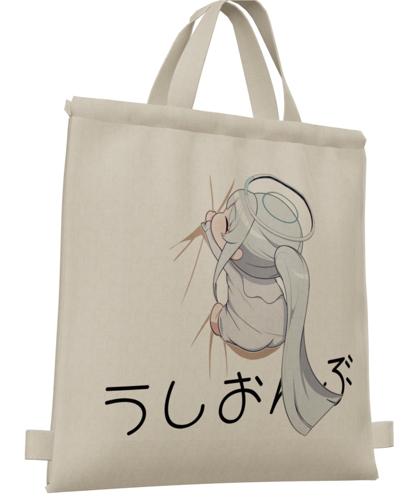 うしおんぶ2WAYナップサック