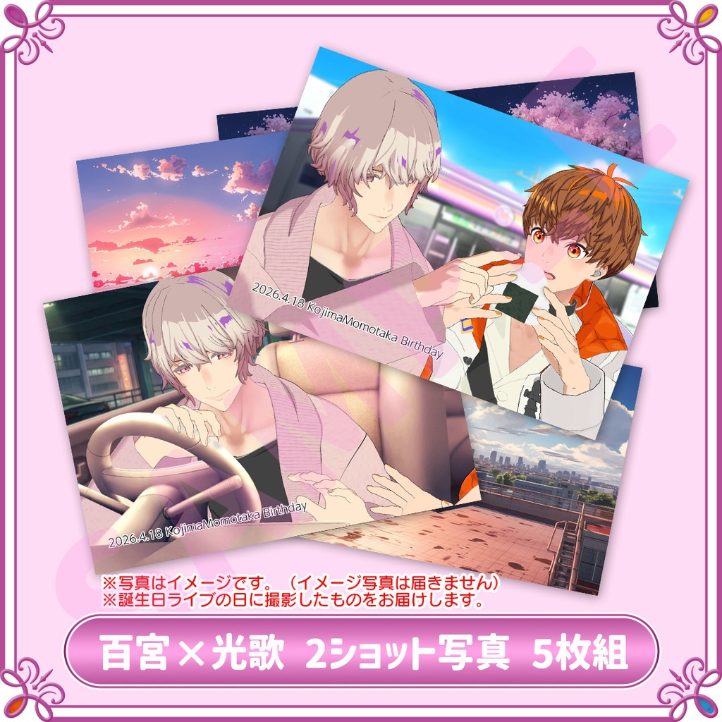★完売★【数量限定】鼓島百宮バースデーグッズセット(2026.4.18)