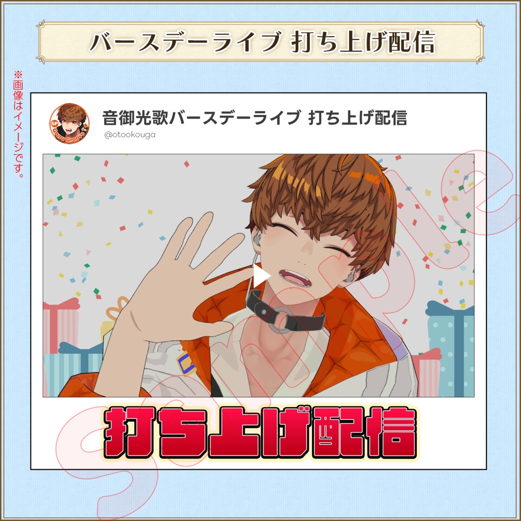 【完売】誕生日ライブ応援!39セット