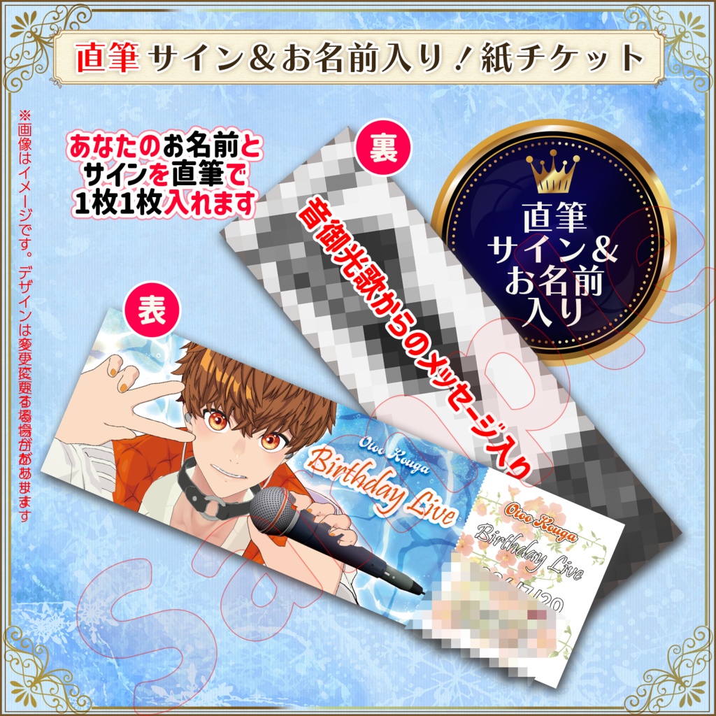 【販売終了】バースデーライブを全力応援!!V.I.Pセット