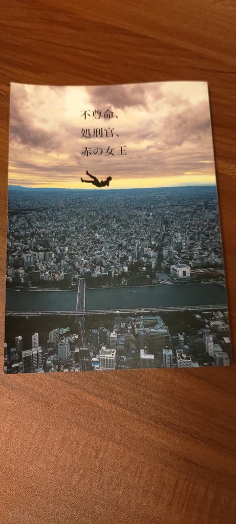 不尊命、処刑官、赤の女王 / 賞金稼ぎの死