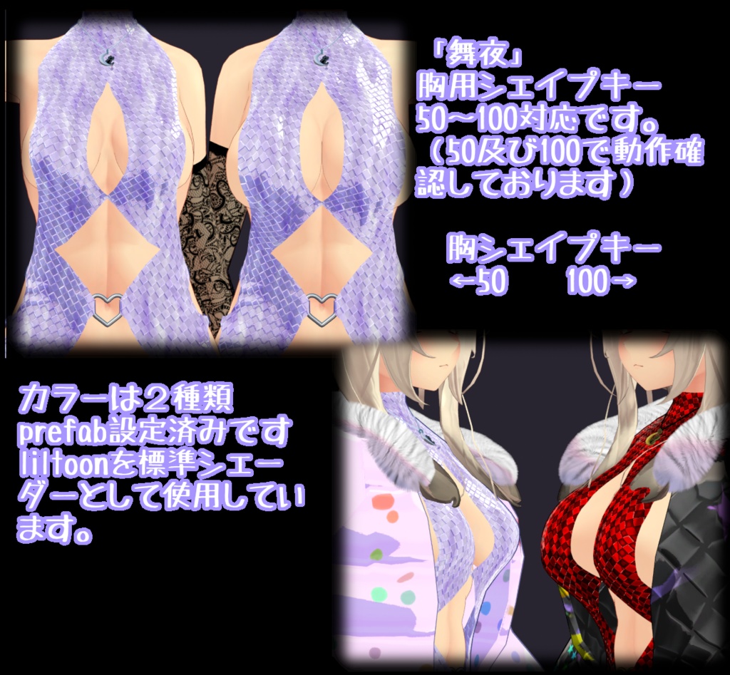 舞夜ちゃん向け衣装「らぶあふぇあ」
