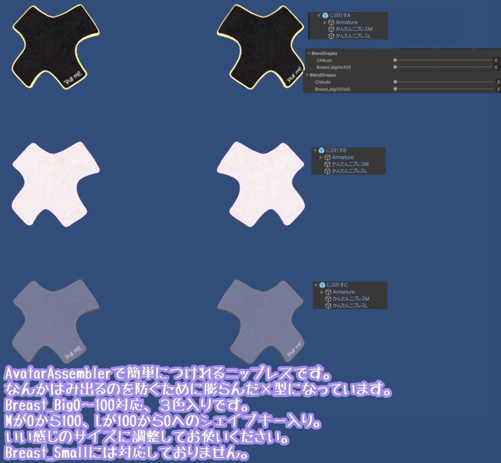 セレスティアちゃん用かんたんニップレス