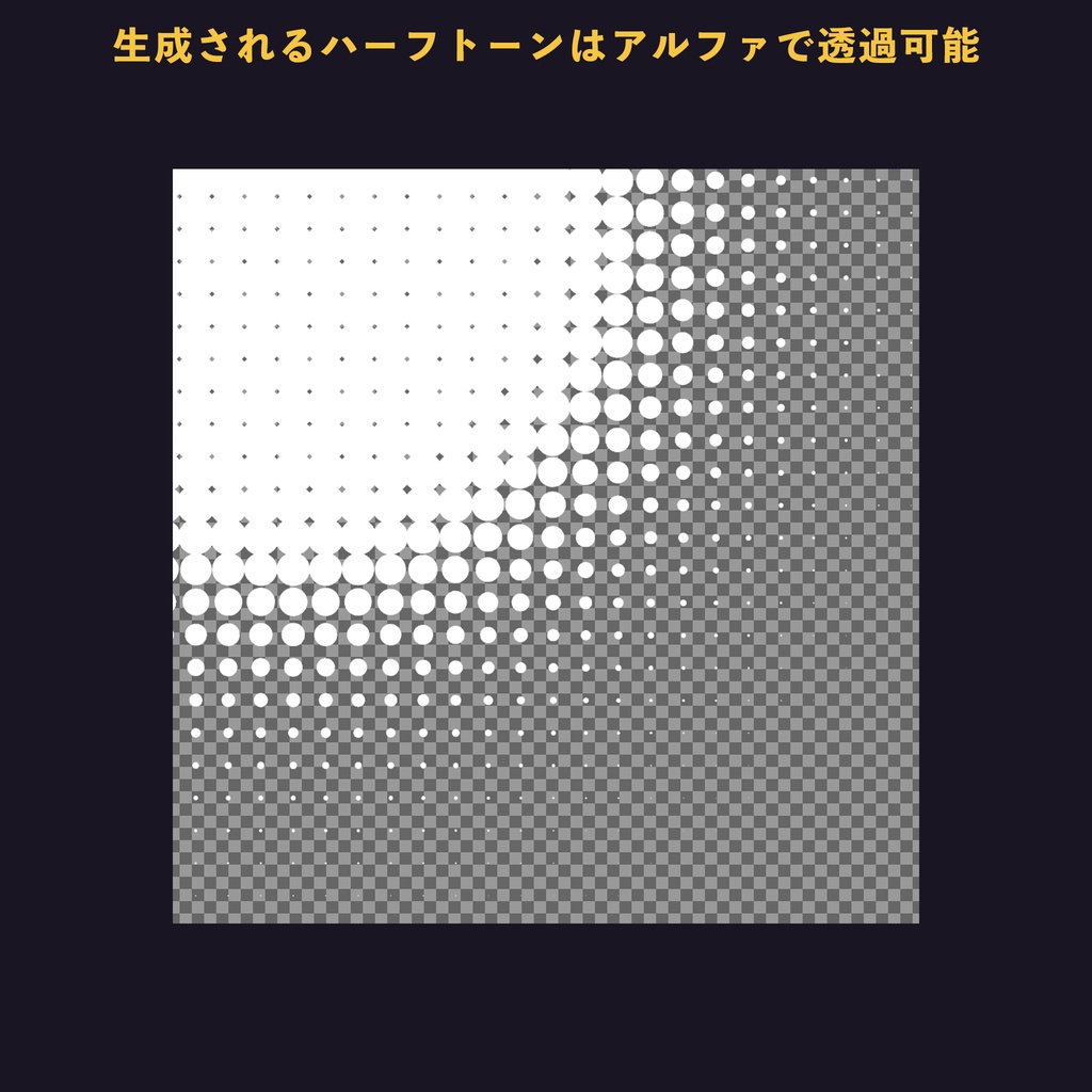 パラメータで簡単に調整できるハーフトーンフィルター【Photoshopパラメトリックフィルター】