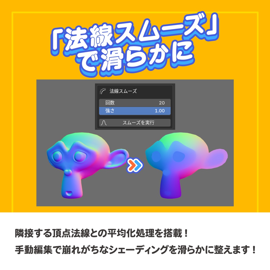 手動での法線を簡単編集!Blender頂点法線エディタ|CL V-Normal CTRL