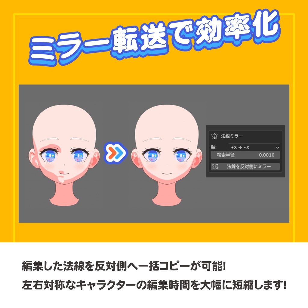 手動での法線を簡単編集!Blender頂点法線エディタ|CL V-Normal CTRL