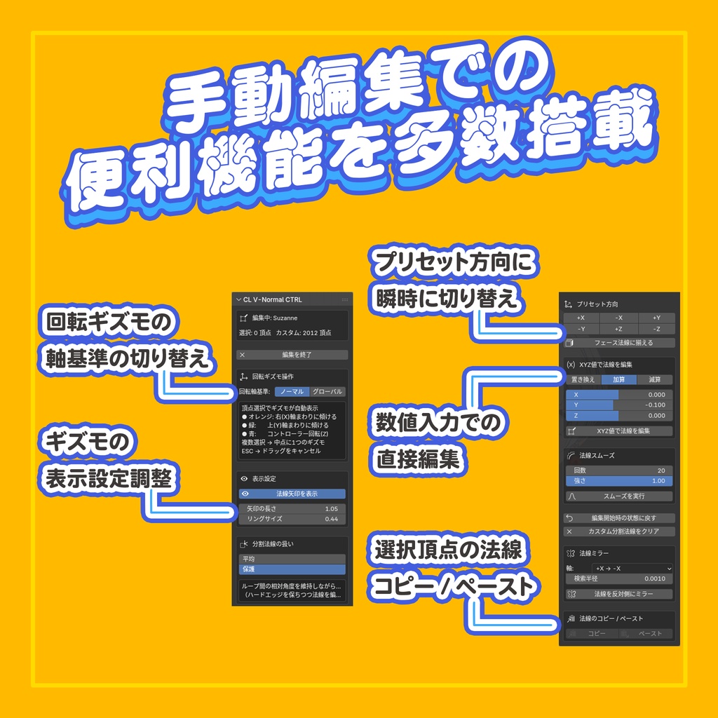 手動での法線を簡単編集!Blender頂点法線エディタ|CL V-Normal CTRL