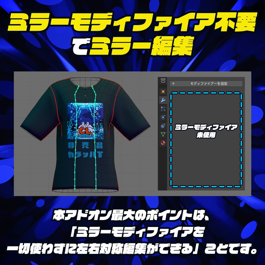 UVを壊さず対称カット!ミラーモディファイア不要でミラー編集アドオン【Blender】|CL LiveMirror