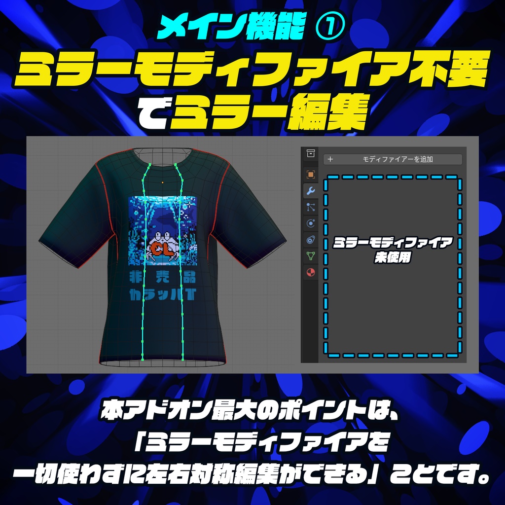 UVを壊さず対称カット!ミラーモディファイア不要でミラー編集アドオン【Blender】|CL LiveMirror