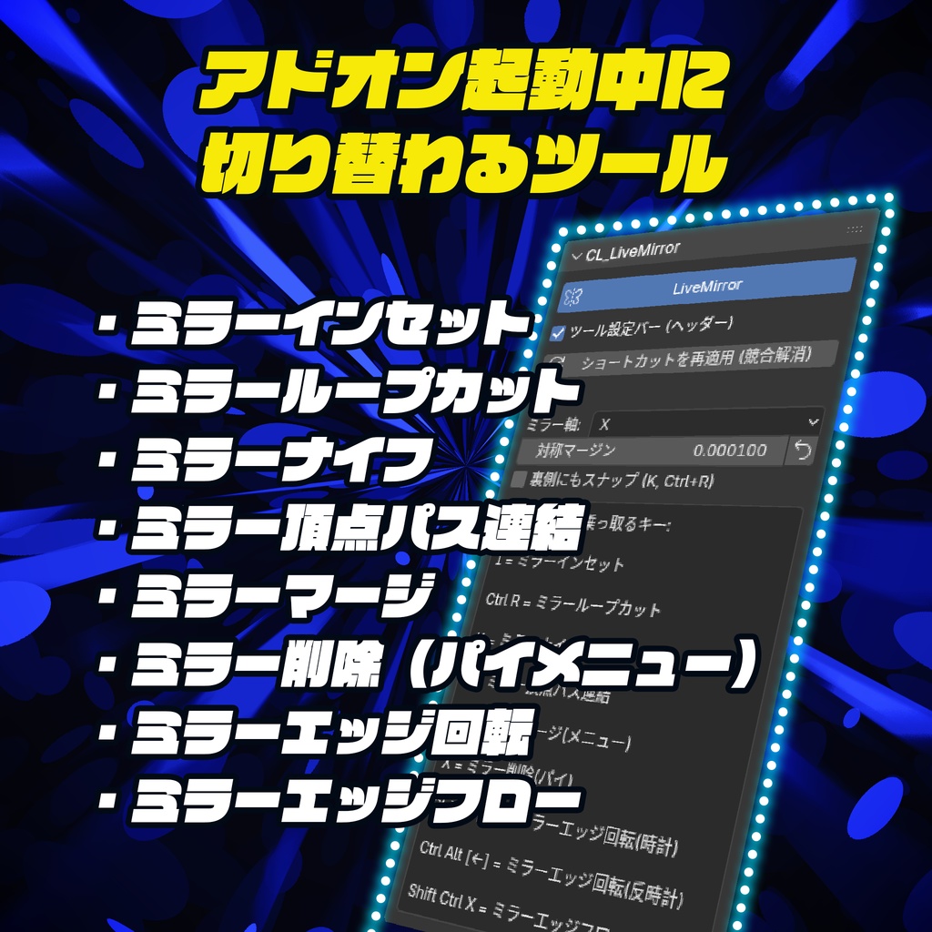 UVを壊さず対称カット!ミラーモディファイア不要でミラー編集アドオン【Blender】|CL LiveMirror