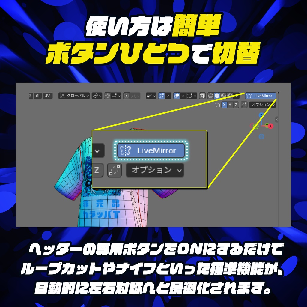 UVを壊さず対称カット!ミラーモディファイア不要でミラー編集アドオン【Blender】|CL LiveMirror