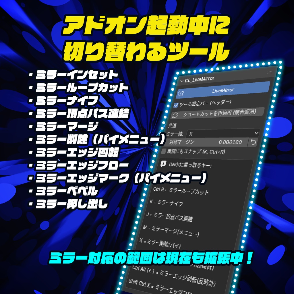 UVを壊さず対称カット!ミラーモディファイア不要でミラー編集アドオン【Blender】|CL LiveMirror